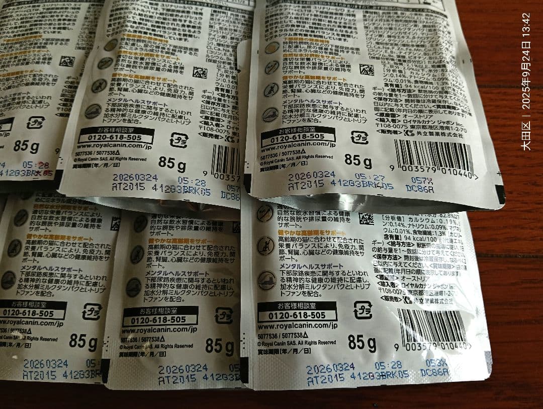 ロイヤルカナン　ユリナリーS/O エイジング7+ CLT ウェットパウチ　21袋