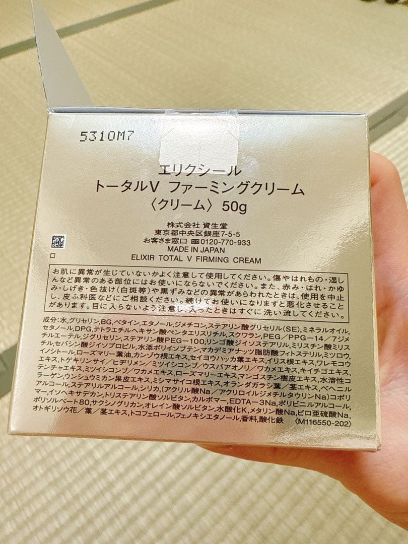 ELIXIRトータルVクリーム