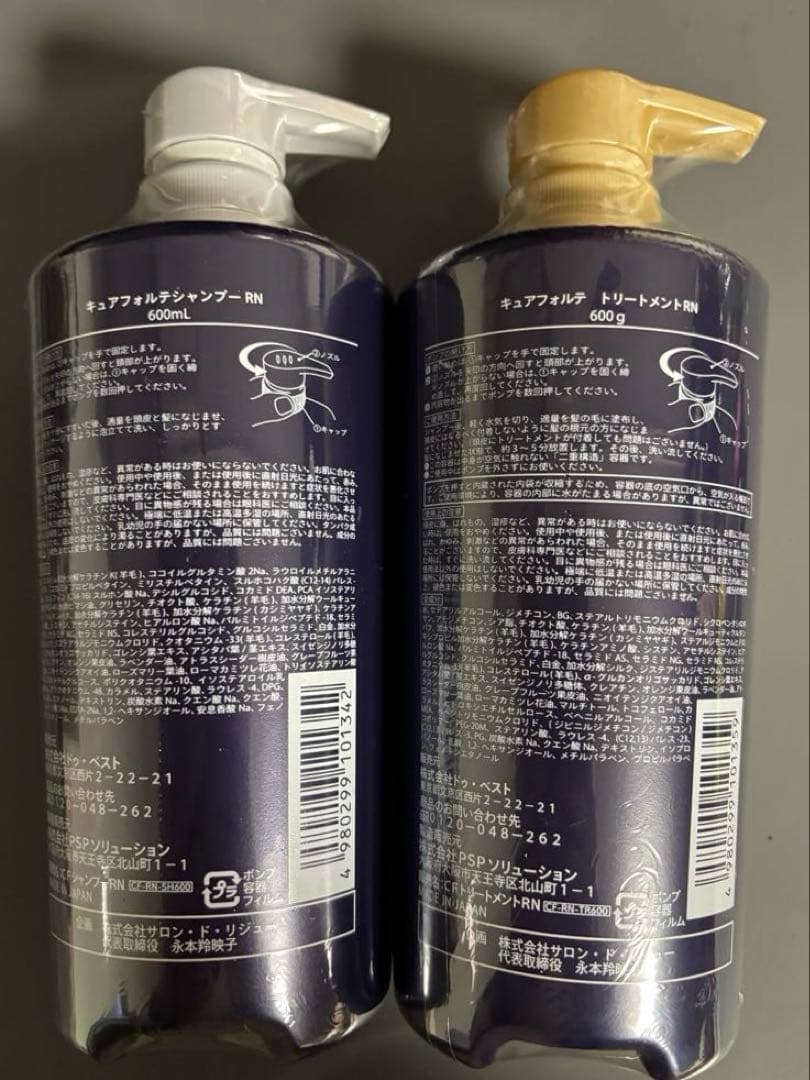 Cure Forte シャンプー トリートメント 600ml 600g