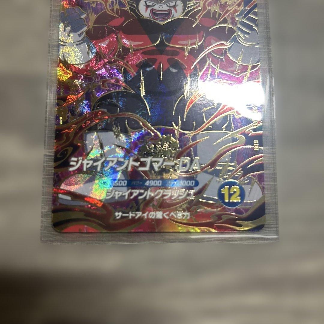 SDV5−070ジャイアントゴマー:DA おまけ付き
