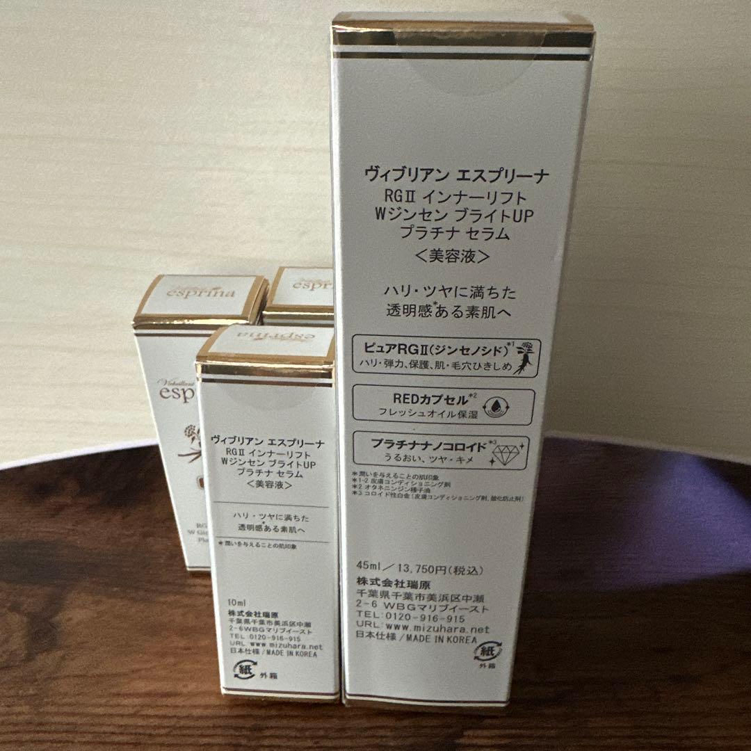 ヴィブリアンエスプリーナRGⅡインナーリフトWジンセンブライトUPプラチナセラム
