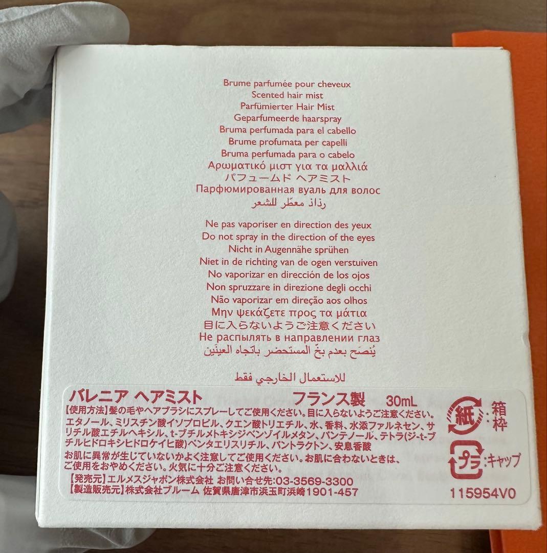 【未使用品】HERMES バレニア ヘアミスト 30ML