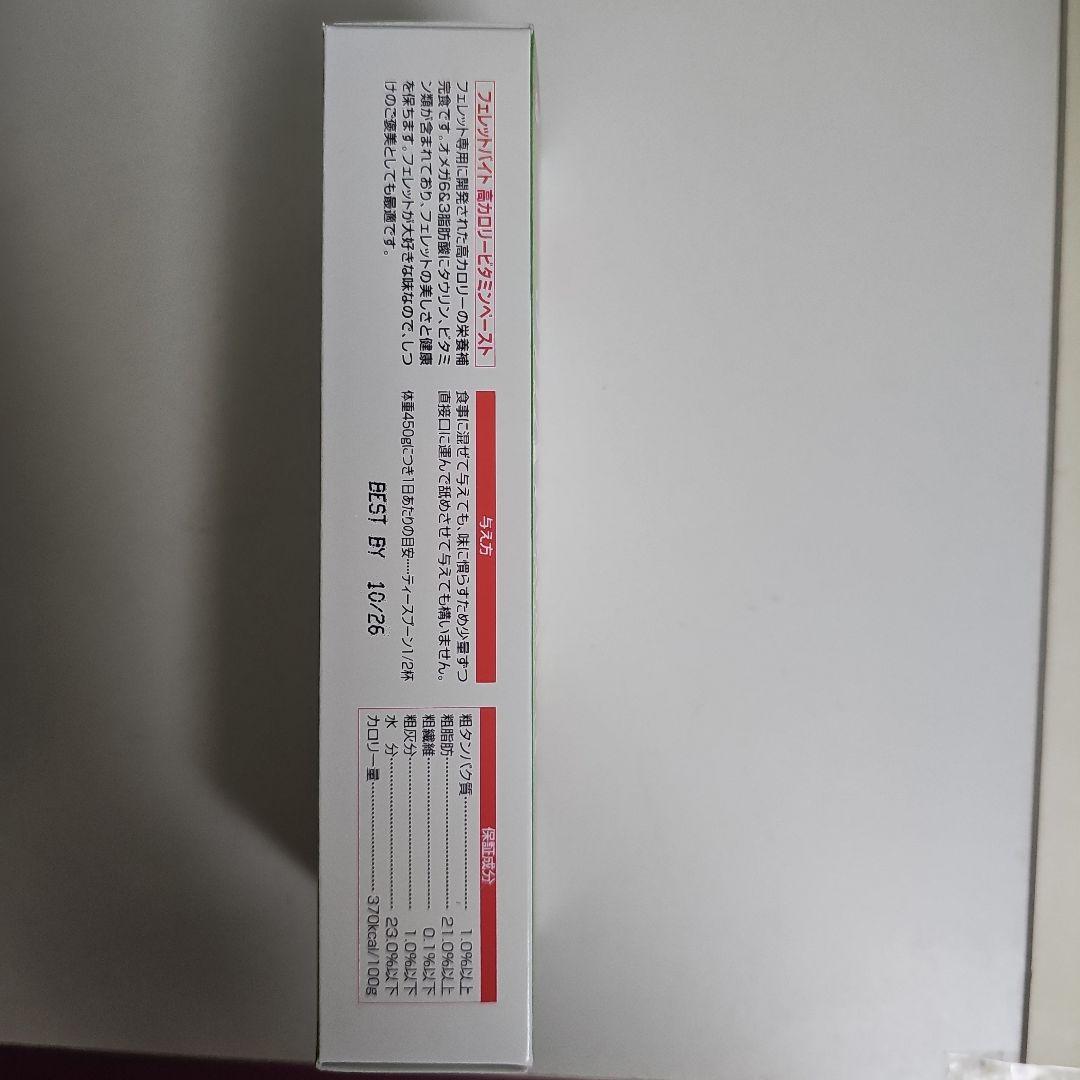 FerretVite 高カロリービタミン補助食品 120g