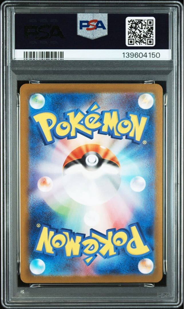 アセロラのいたずら SR PSA10 鑑定品