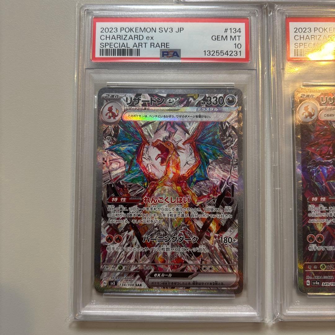 【PSA10】リザードンex SAR 【3連番】
