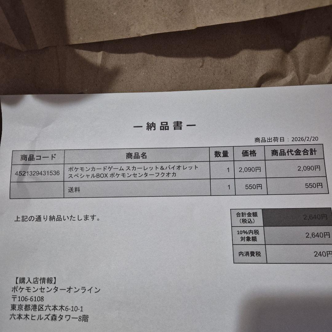 【未使用品】ポケモンカードゲーム スペシャルBOX　フクオカ