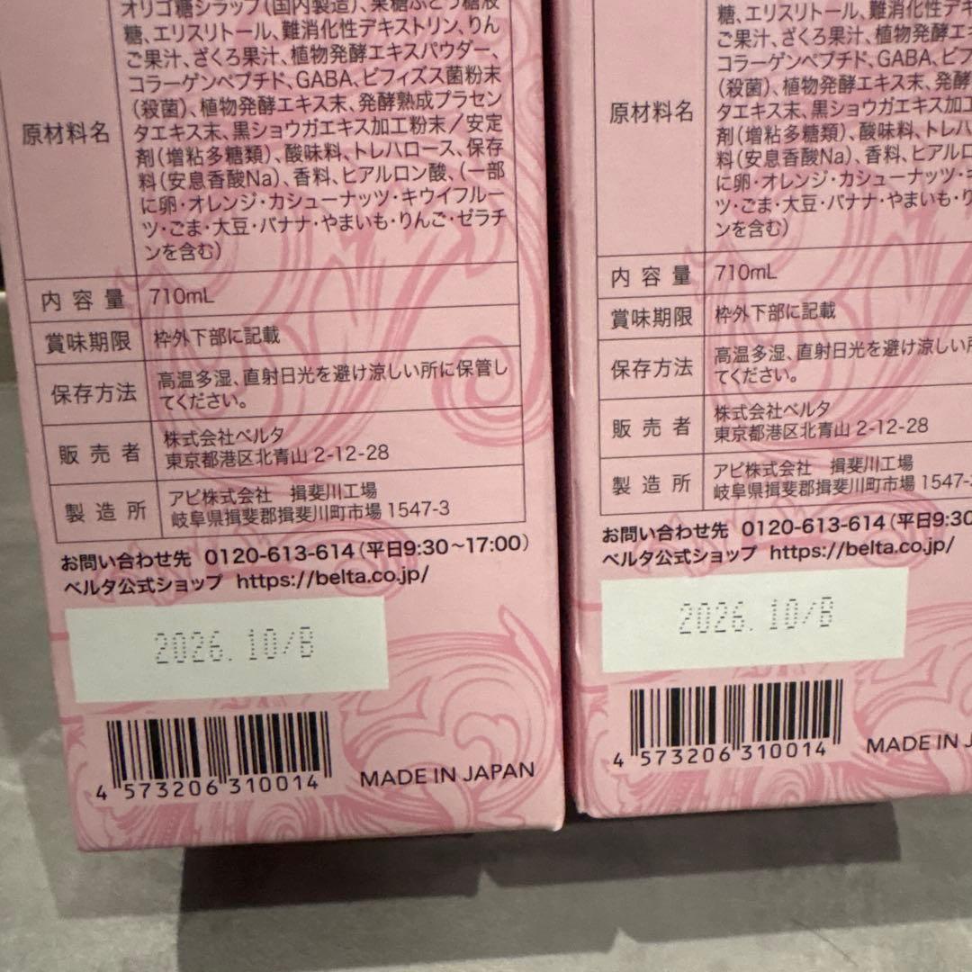 【新品未開封】BELTAベルタ　酵素ドリンク710ml ダイエットドリンク2本