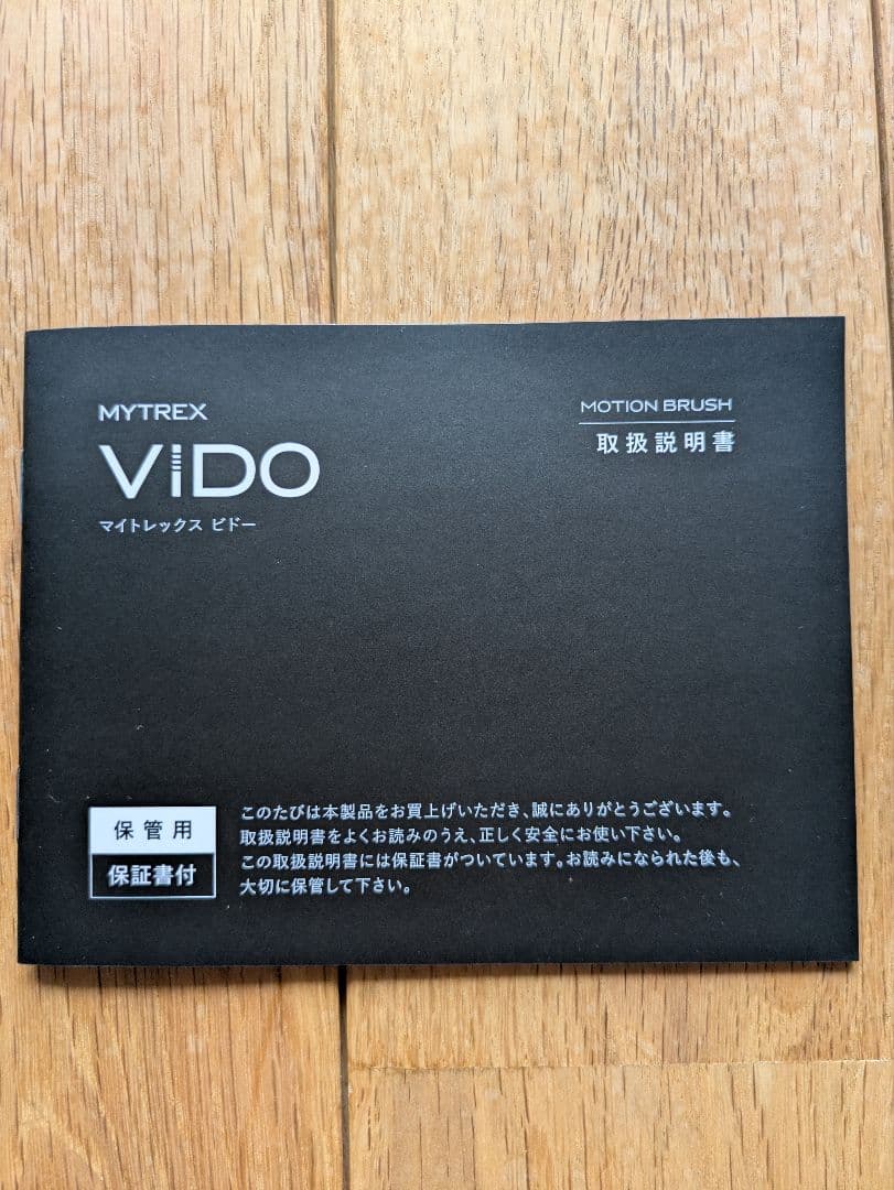MYTREX VIDO 横振動モーションブラシ　頭皮ケア　備品未使用