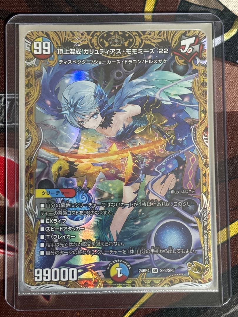 【メルカリ便】頂上混成 ガリュディアス・モモミーズ '22 金トレジャー