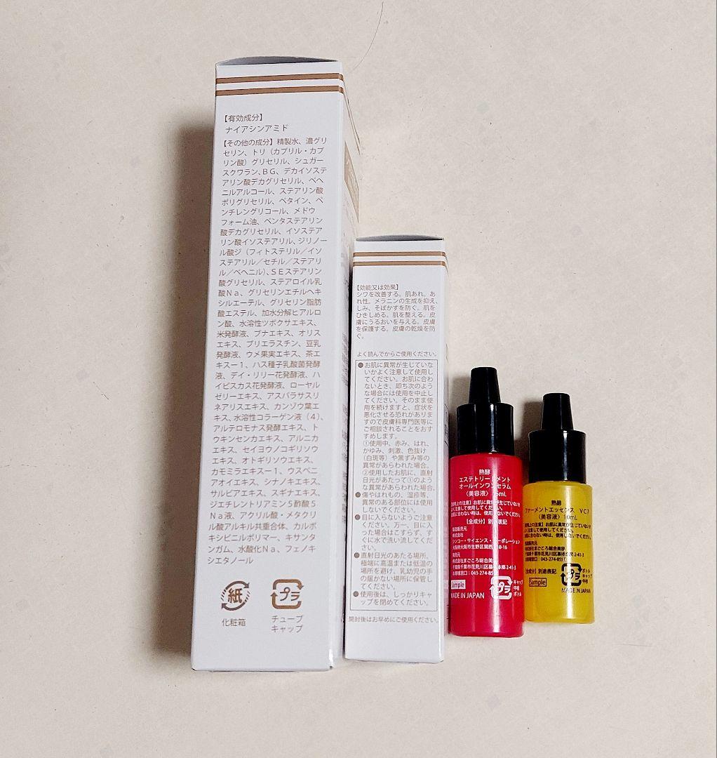 熟酵 ザリンクル薬用美白セラム大容量セット(おまけ付き)