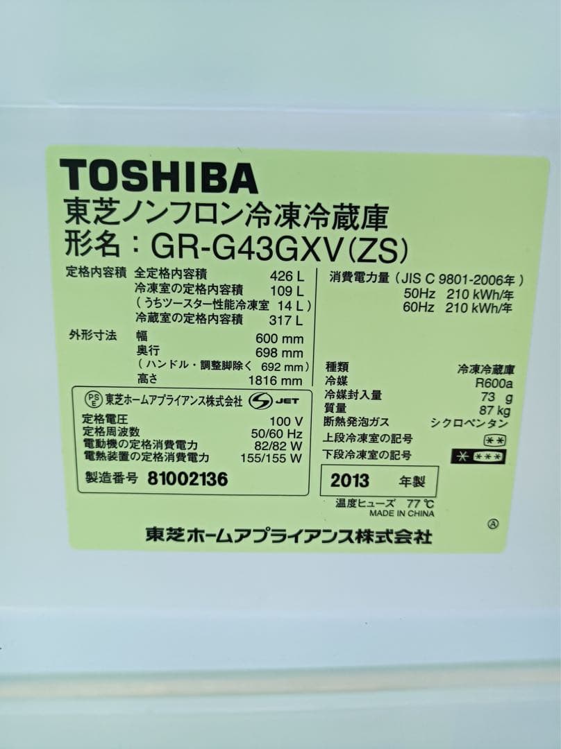 八7044【配送設置料金込み】TOSHIBA ノンフロン冷凍冷蔵庫 426L
