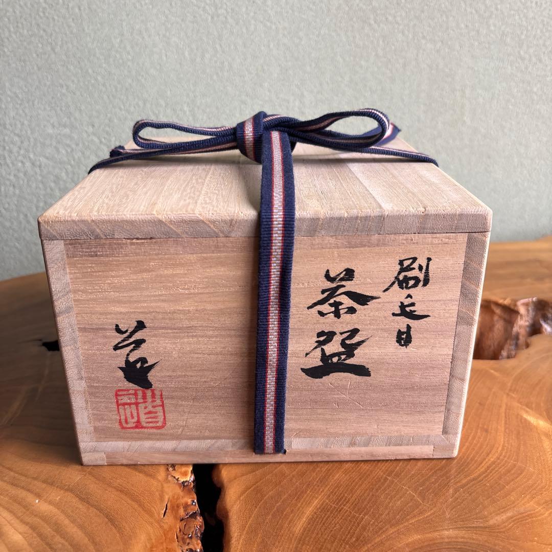 刷毛目茶碗 安田道雄作 共箱 抹茶碗 茶道具
