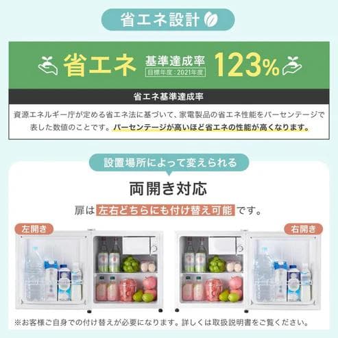 ONE STEP 小型冷蔵庫 50L 静音 両開き 6段階温度調節 ホワイト