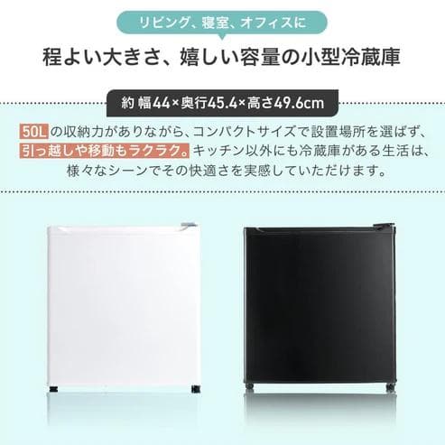 ONE STEP 小型冷蔵庫 50L 静音 両開き 6段階温度調節 ホワイト