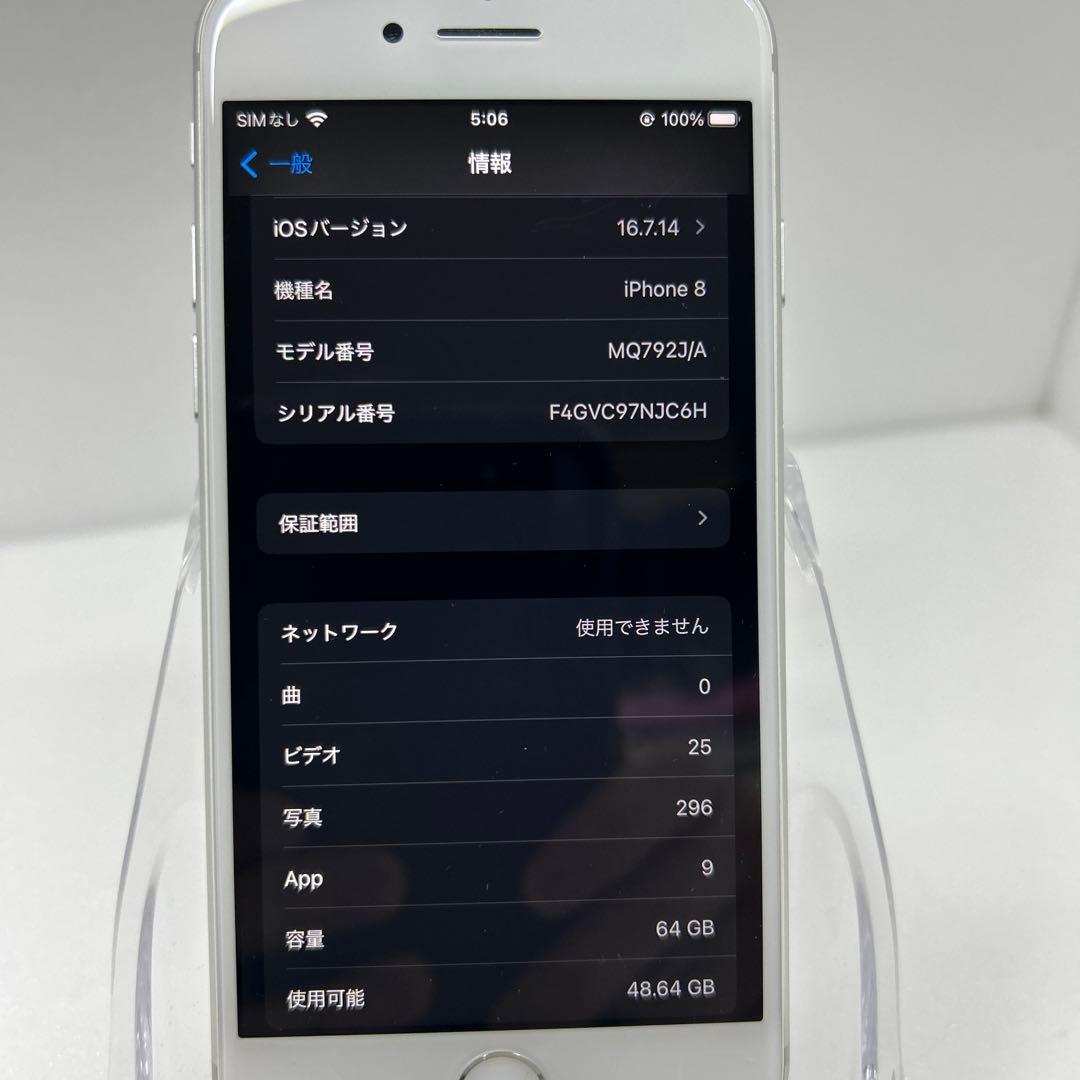 Apple iPhone 8 ホワイト 64GB