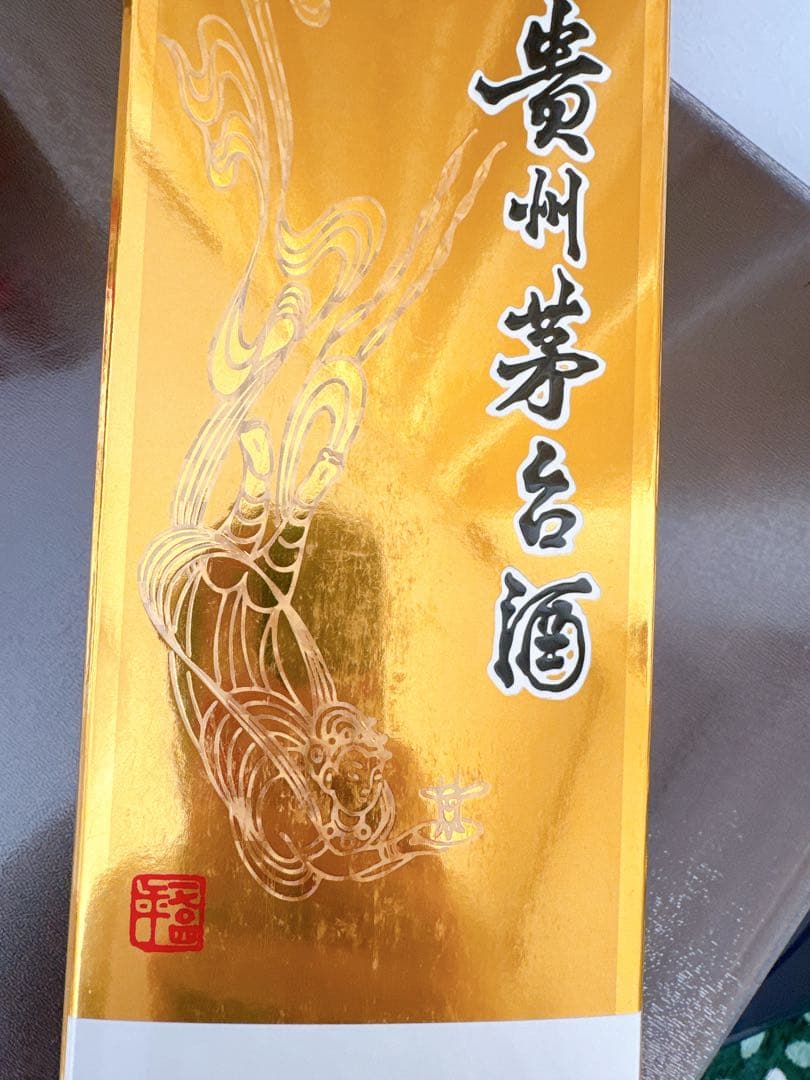 中国酒Moutai 500ml 2022年製