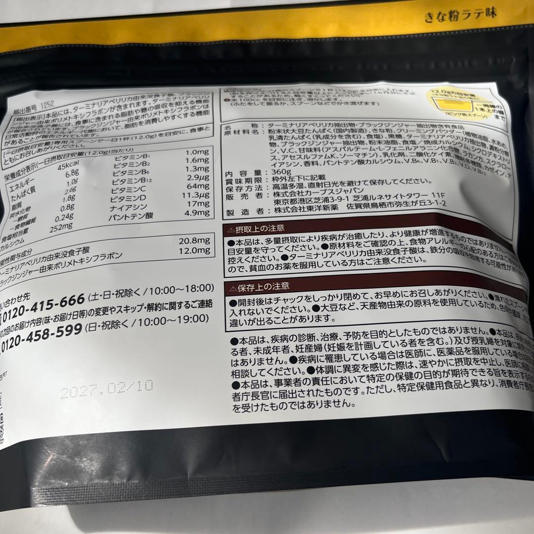 カーブス Healthy Beauty きな粉ラテ味