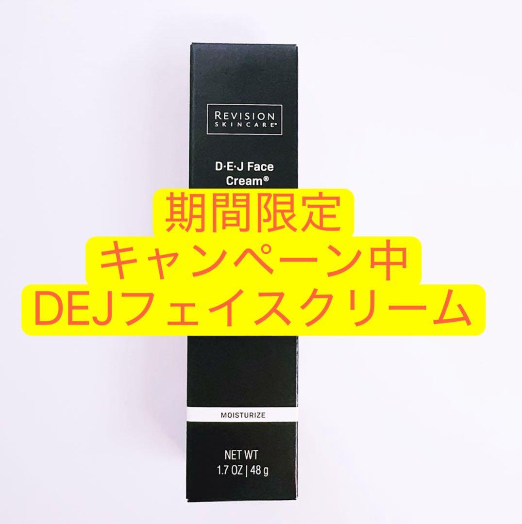 DEJフェイスクリーム　リビジョン　REVISION
