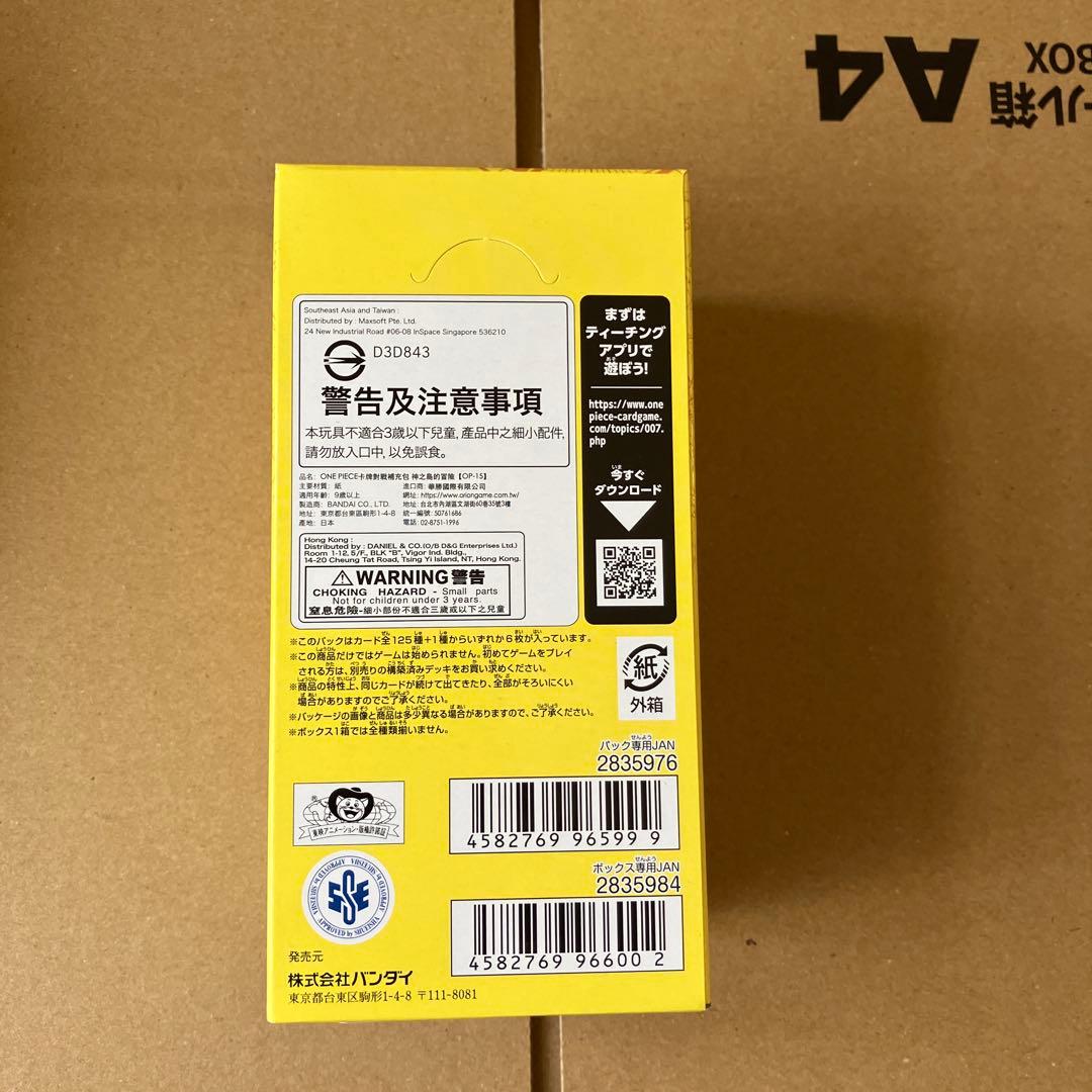 ワンピースカード神の島の冒険未開封テープ付き1box