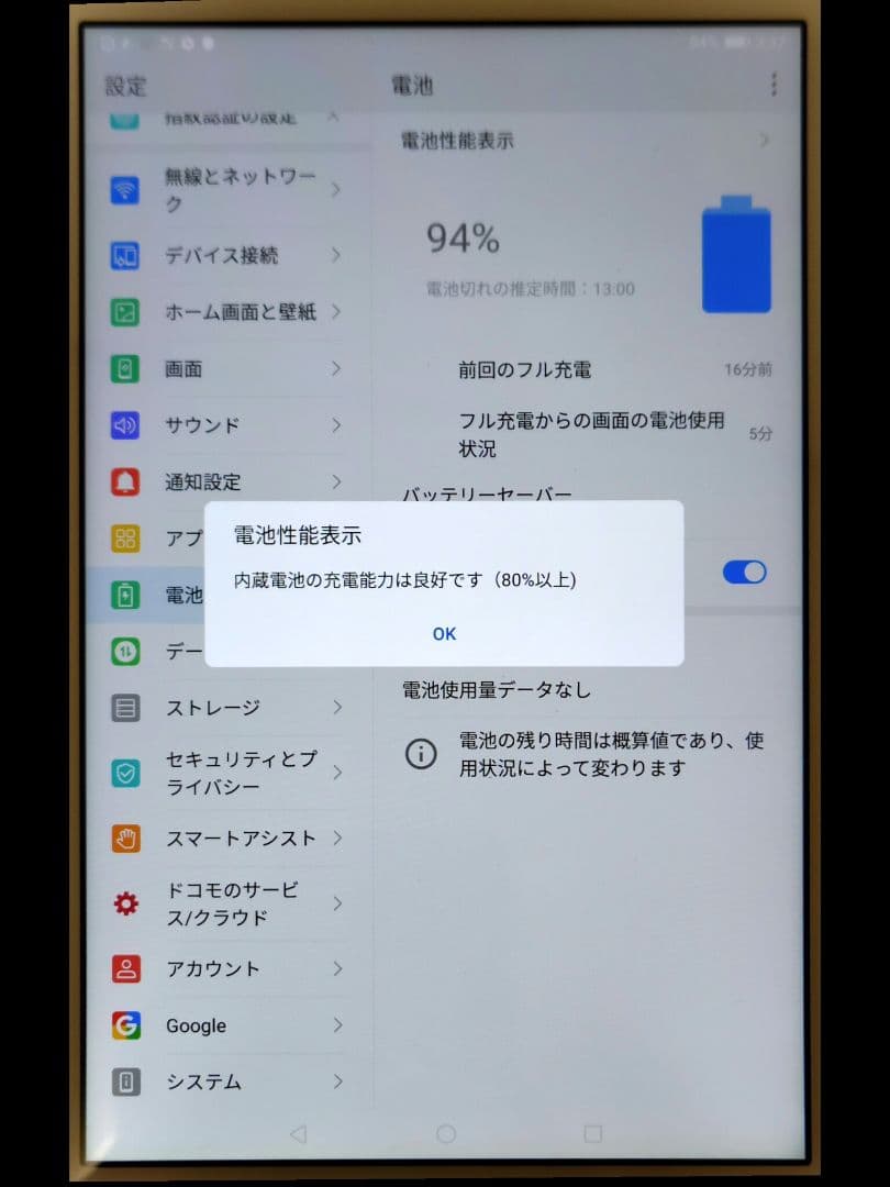 HUAWEI dtab d-02K SILVER(シルバー)