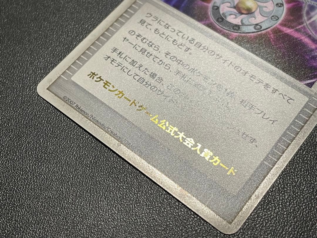 ミステリアスパール　美品　プロモ