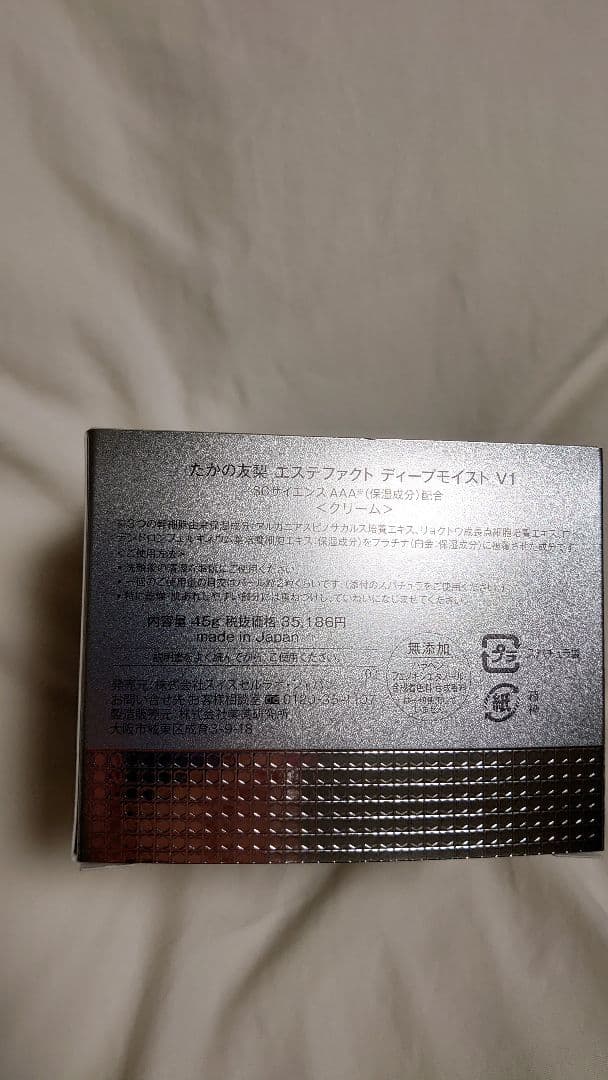 エステファクトディープモイストV1