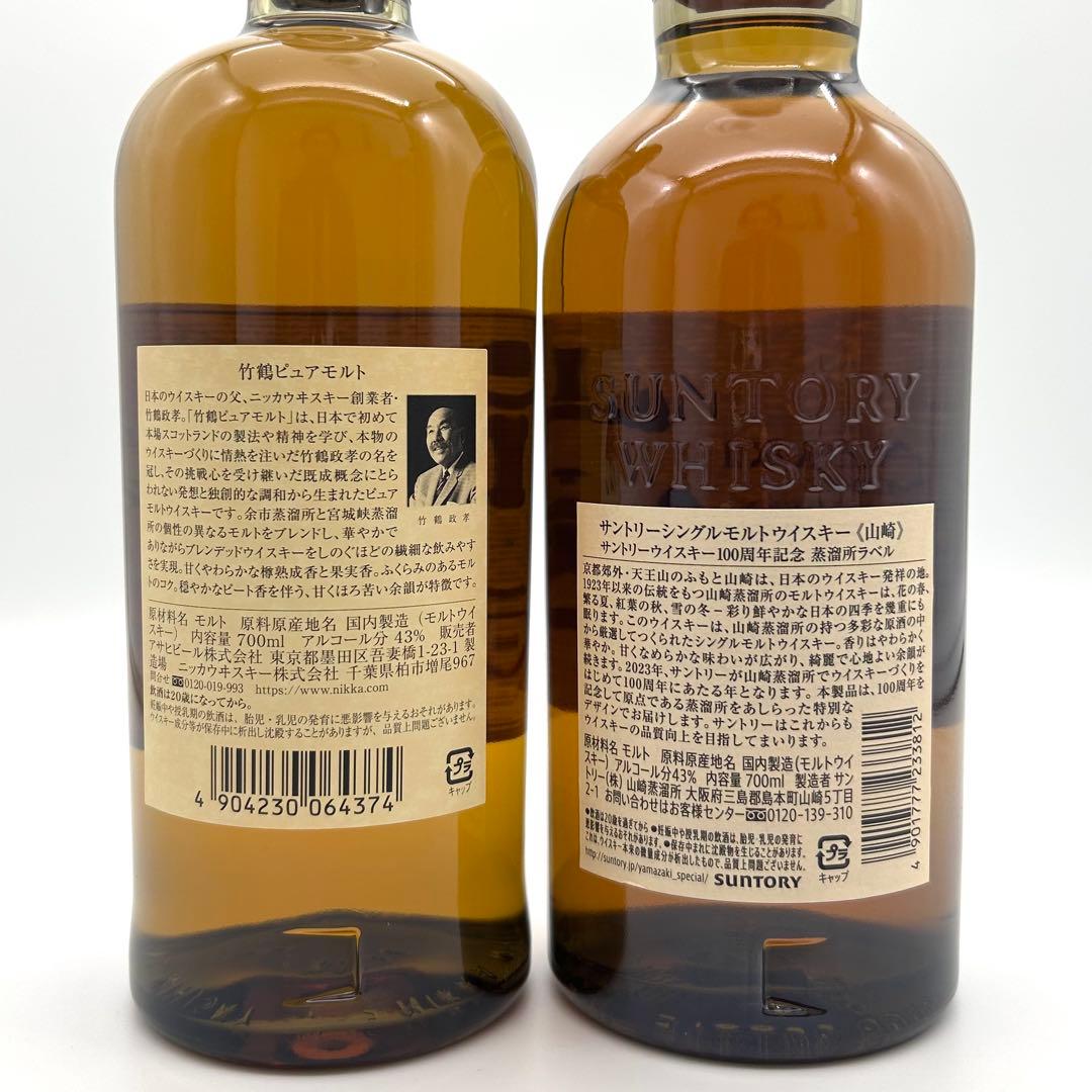 【新品未開封】ウイスキー700mL 3本セット 山﨑1本 竹鶴2本 箱あり 綺麗