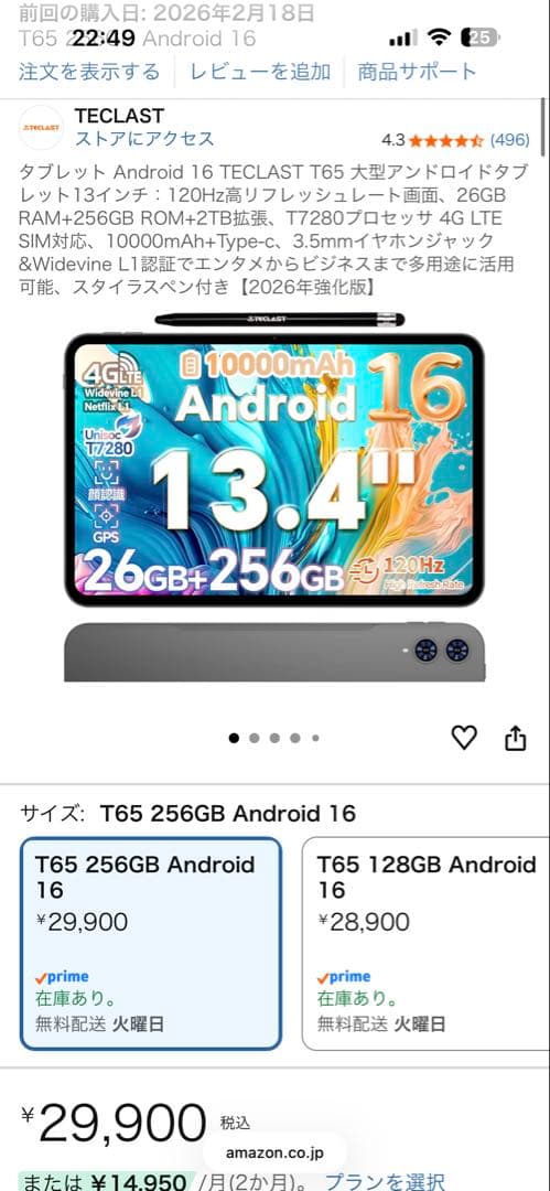 【ほぼ未使用】タブレット Android 16 TECLAST T65 即納