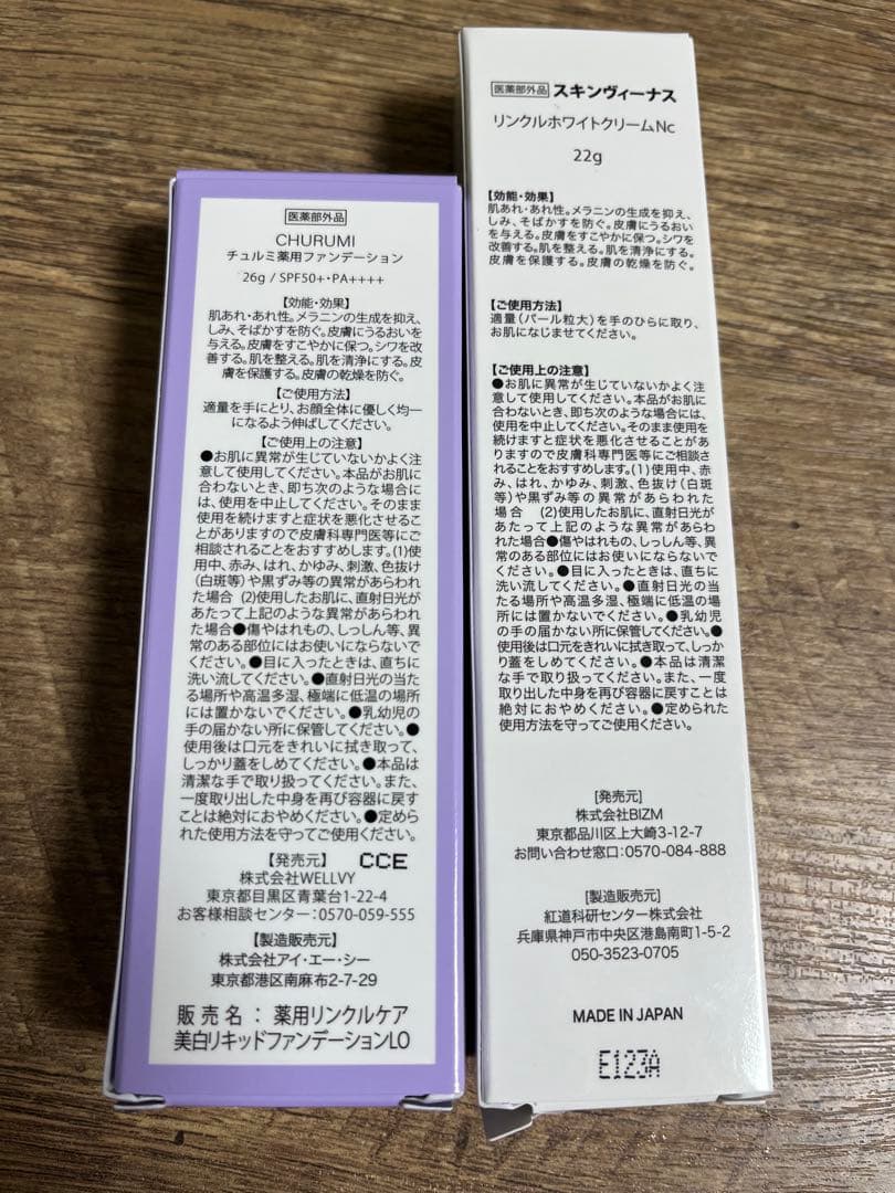 Churumi チュルミ、　薬用ファンデーション