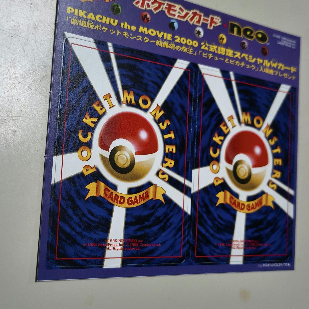 本日限定値下げポケモンカード neo 結晶塔の帝王 入場プレゼント 未剥がし