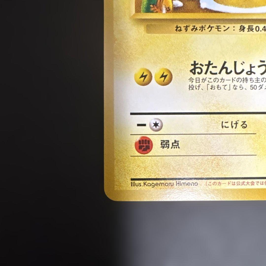 【極美品】＿のピカチュウ_「ポケモンカードになったワケ 6巻」 PROMO