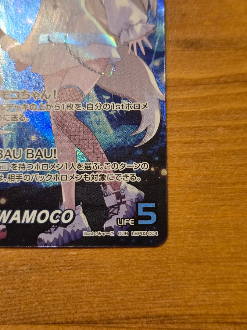 FUWAMOCO our ホロカ