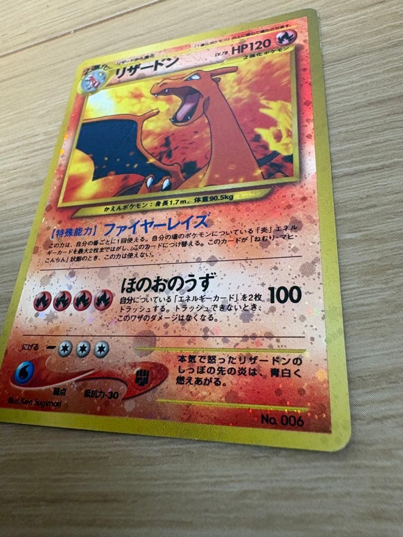 ポケモンカード　リザードン　旧裏 ファイヤーレイズ