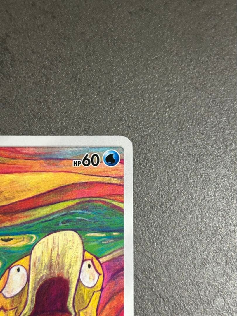 美品 ポケモンカード コダック ムンク 286/SM-P ムンクコダック