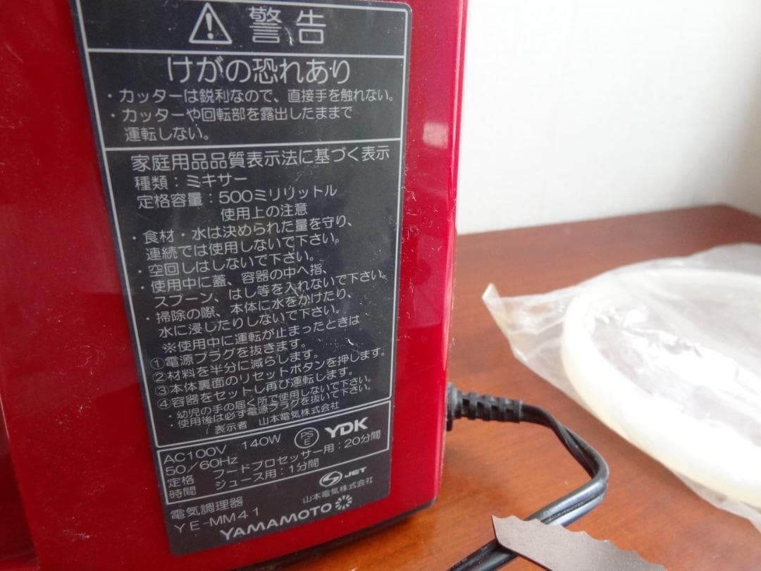 YAMAMOTO　 フードプロセッサー YE-MM41R　山本　パーツセット