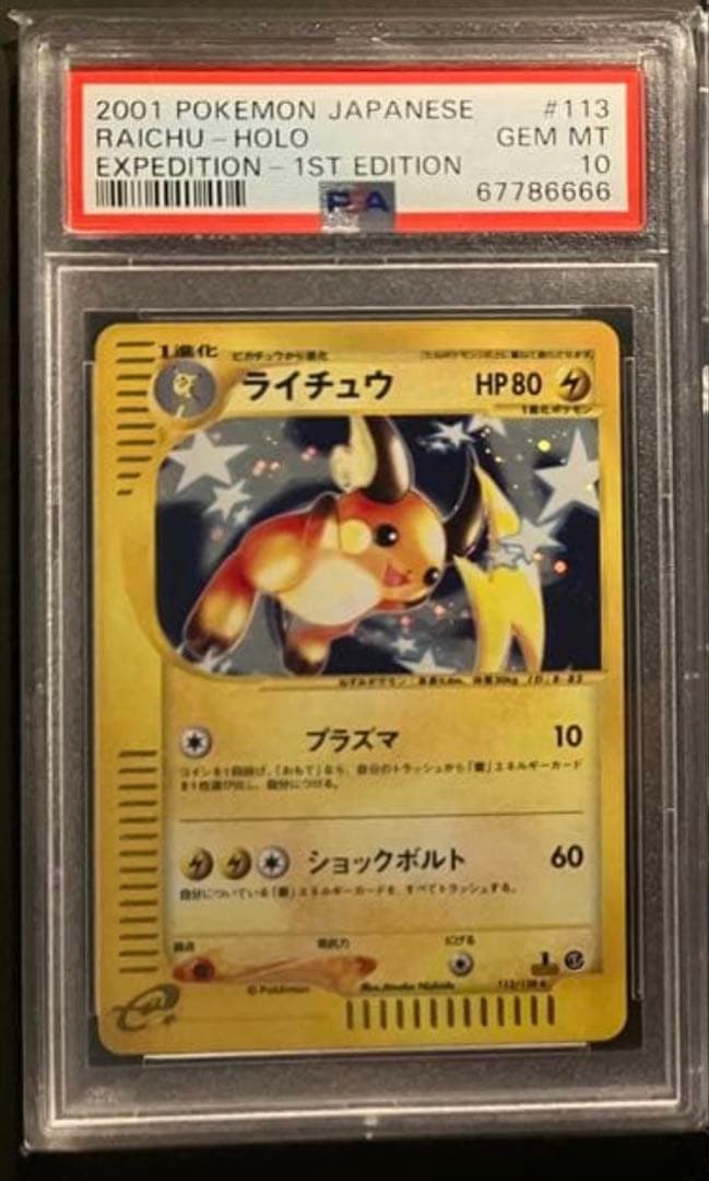 【PSA10*ゾロ目6666】ライチュウ カードe キラ 113/128 1ED