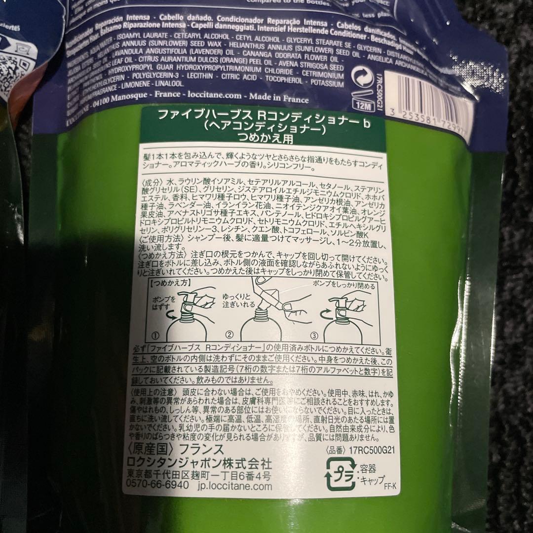 新品⭐︎ロクシタン　シャンプー　コンディショナー　セット