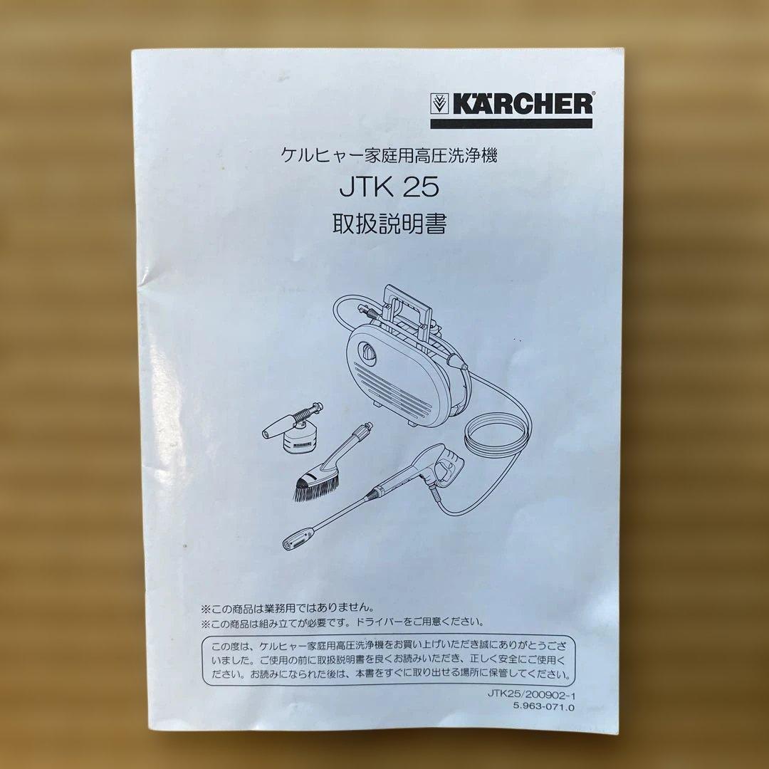 ケルヒャー　JTK25 高圧洗浄機