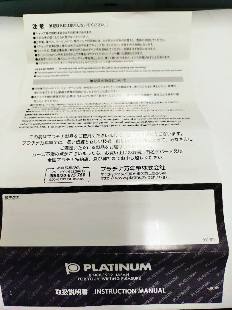 PLATINUM 万年筆 ケース付き 取扱説明書付き