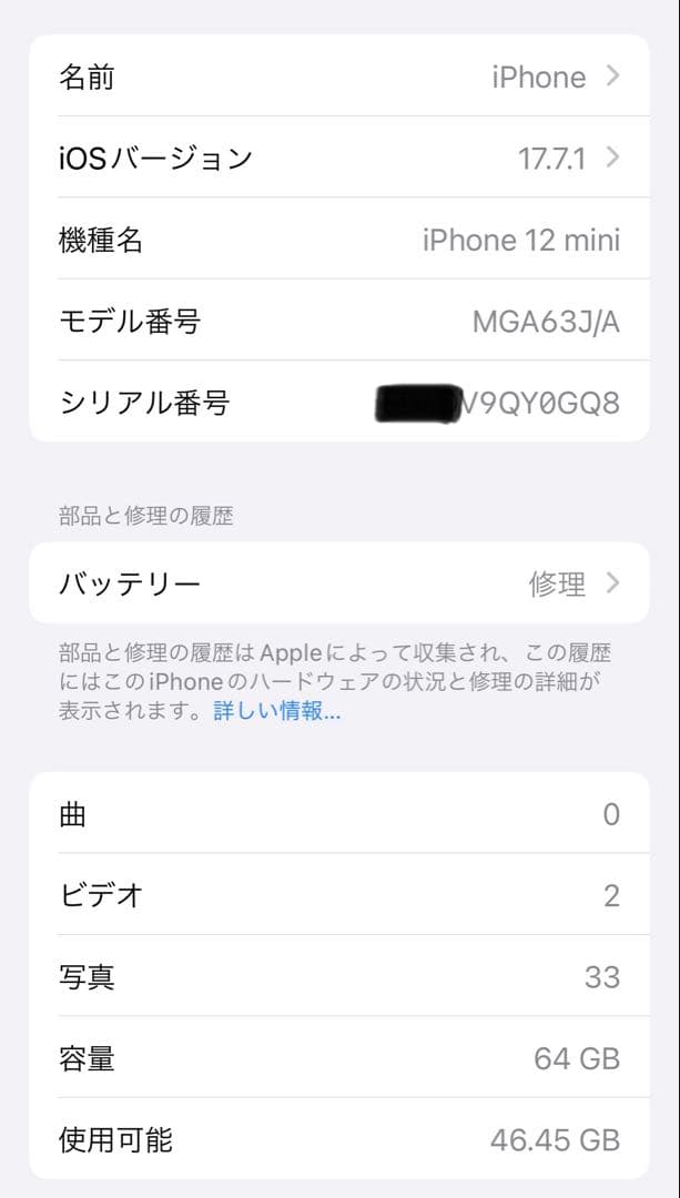 Apple iPhone 12 mini 64GB SIMフリー