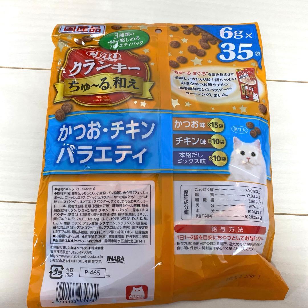 ちゅーる4袋160本、クランキーちゅーる和え6袋6g×210袋　まとめ売り