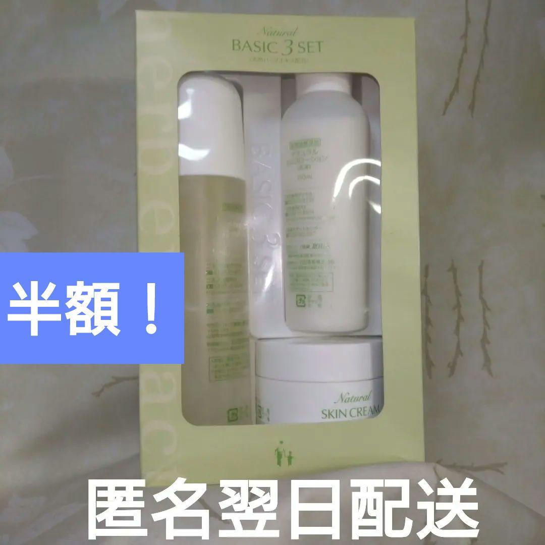 Natural Basic 3 Set　ナチュラル倶楽部　天然ハーブセット