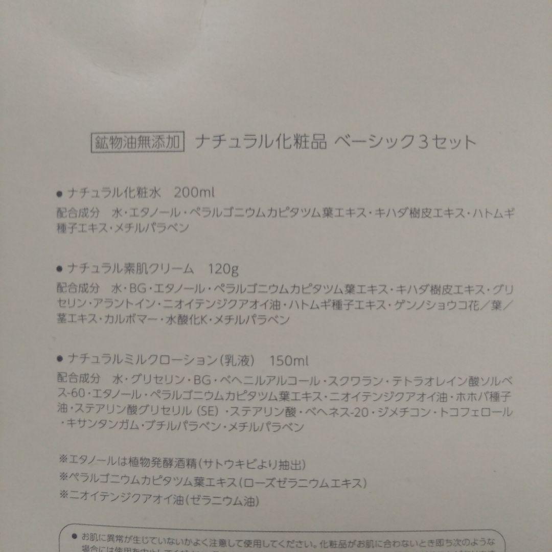 Natural Basic 3 Set　ナチュラル倶楽部　天然ハーブセット