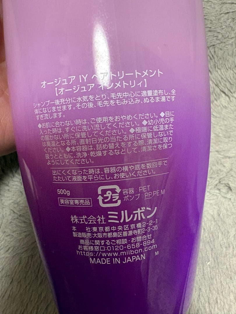 オージュア インメトリィトリートメント