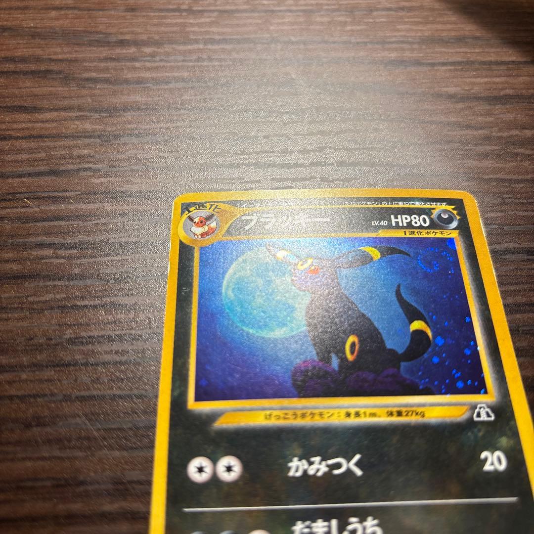 ブラッキー旧裏