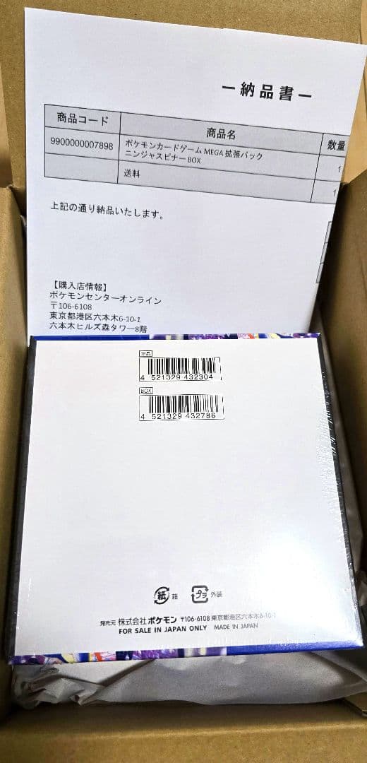 【ポケセン産】ポケモンカード MEGA 拡張パック ニンジャスピナー BOX