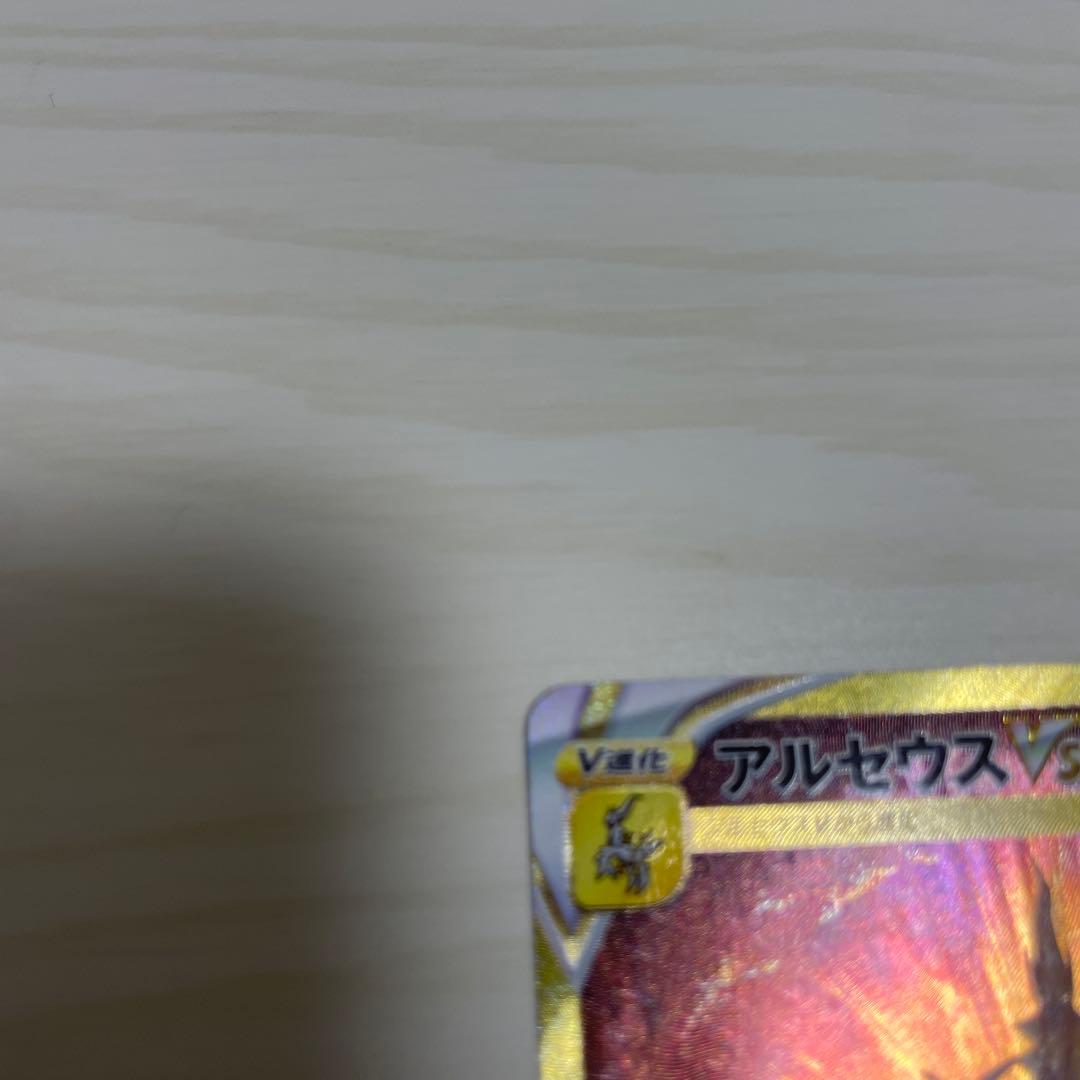 アルセウス VSTAR UR ポケモンカード