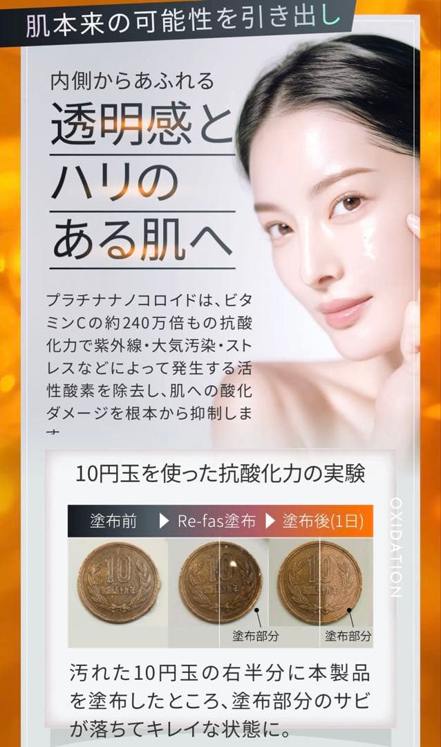 RE-FAS PLATINUM 筋膜リリースエッセンス プラチナムローション