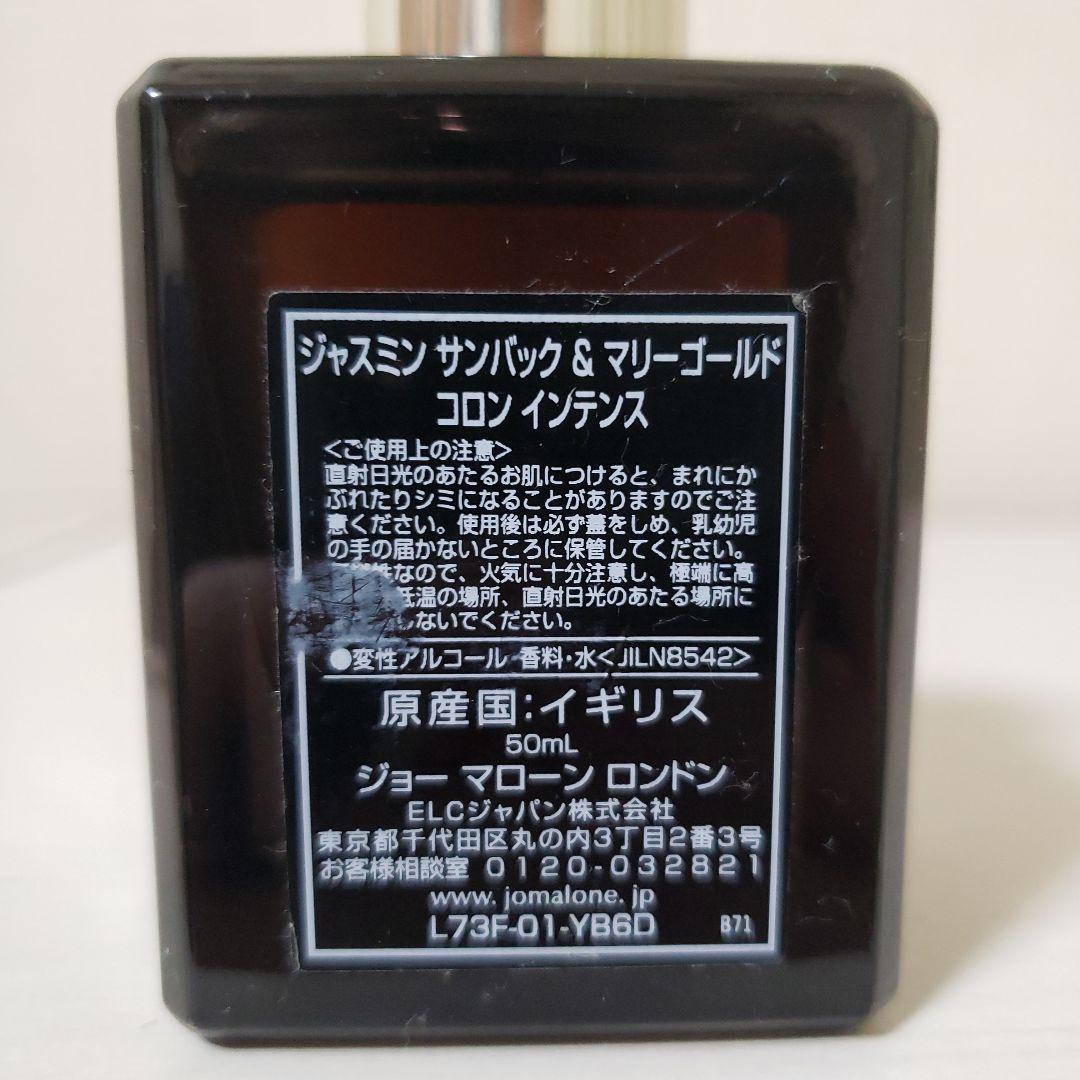 Jo Malone ジャスミン サンバック&マリーゴールド 50ml 香水