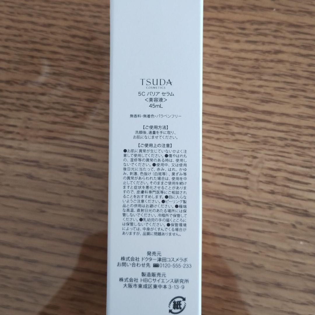 TSUDA COSMETICS スキンケアセット未使用品